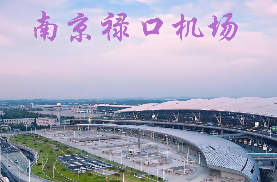 三明始发南京航空快递